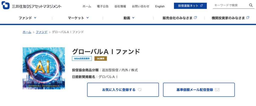 グローバルAIファンドの公式画像