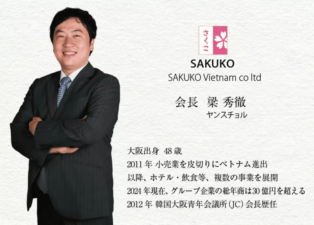 ハイクアインターナショナル社長、SAKUKOの会長