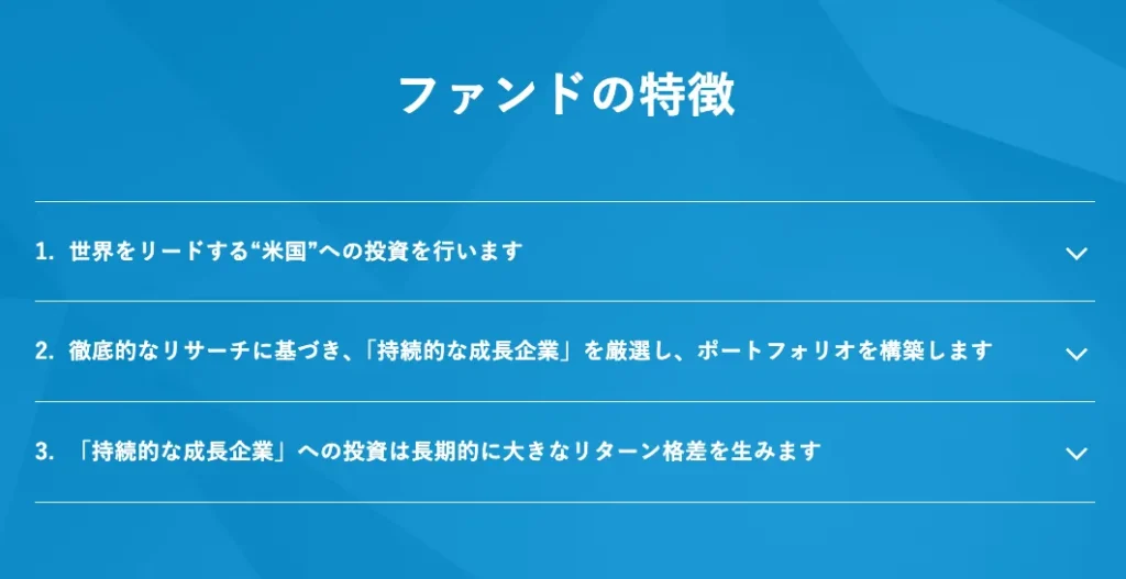 アライアンスバーンスタイン米国成長株投信のファンドの特徴