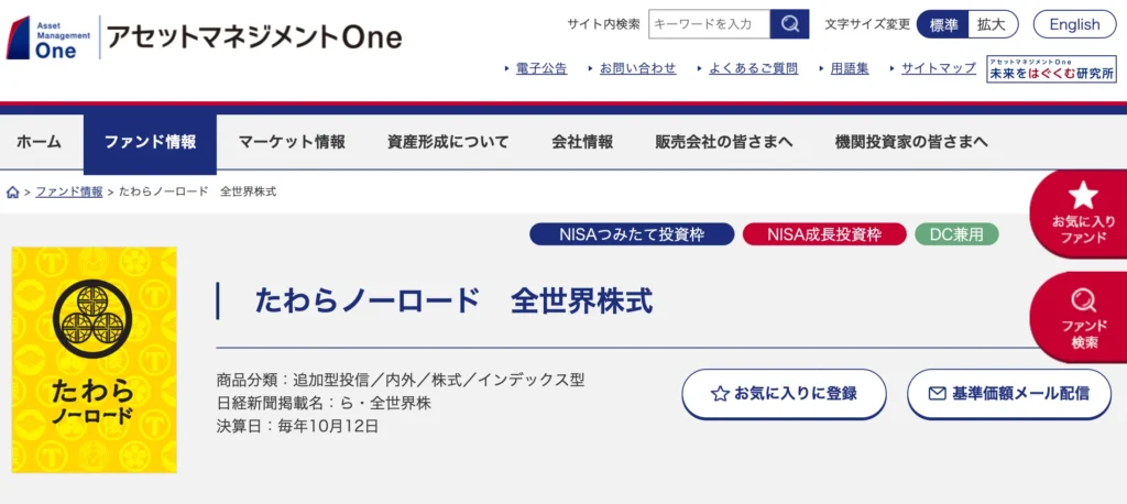 たわらノーロード全世界株式の評判は？口コミから投資家のメリット・デメリットを解説