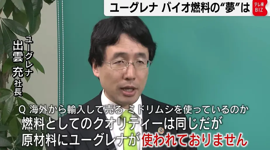 サステオにはユーグレナ「ミドリムシ」は含まれないと発言