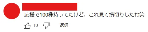 ユーグレナ株主の声「応援で100株持ってたけど、これ見て損切りしたわ笑」