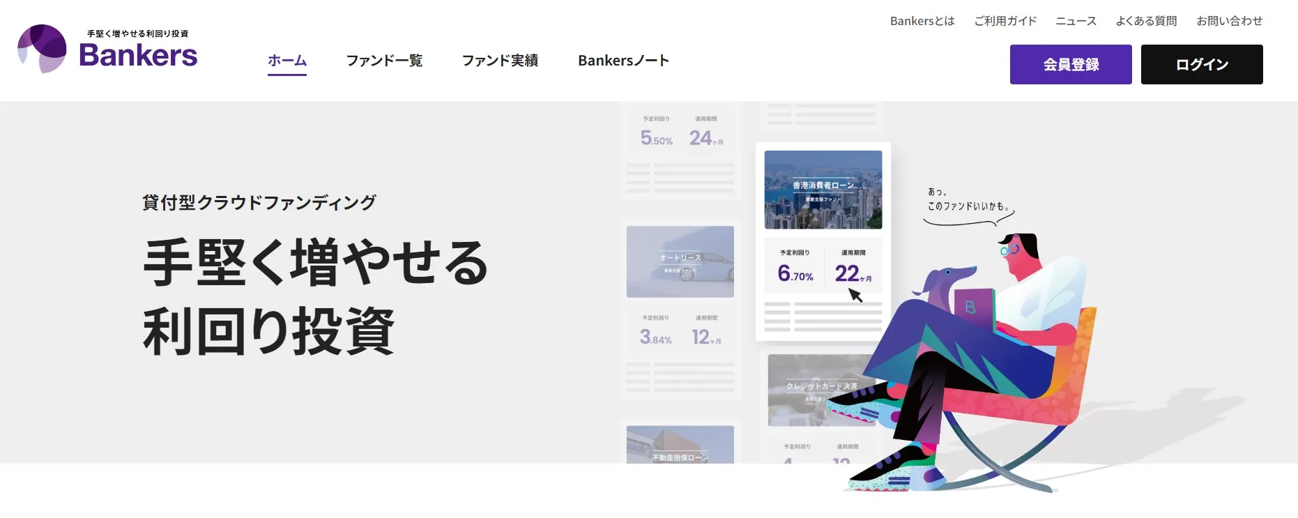 ソーシャルレンディングは危ない？大損しないコツ・おすすめしない点を解説