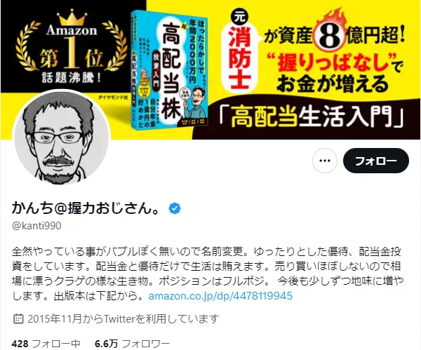 かんち氏Twitter