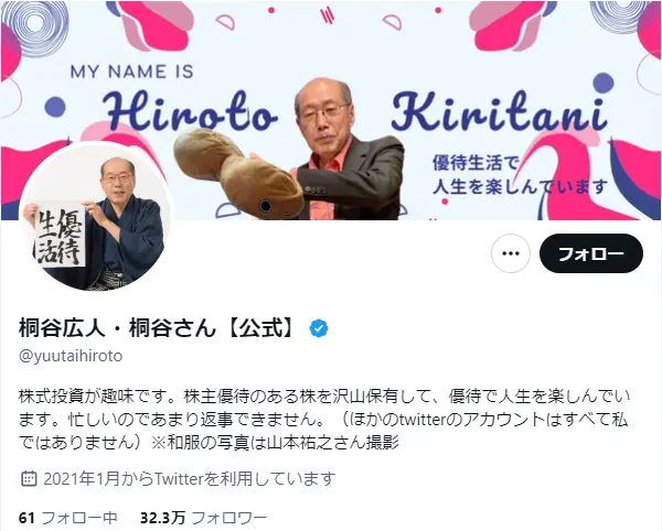 桐谷広人氏Twitter