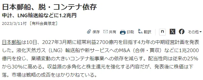 日本郵船、脱・コンテナ依存