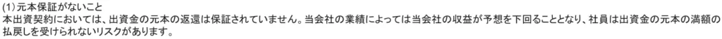 GFマネジメントは元本保証なし