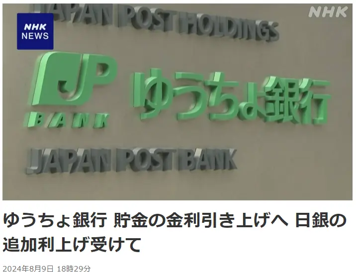 ゆうちょ金利引き上げ