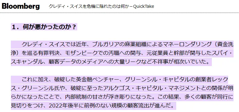 クレディスイス破綻理由