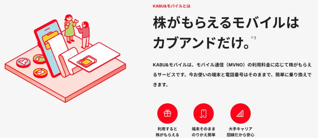 カブアンドモバイル