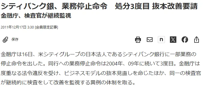 シティバンク行政処分の一例