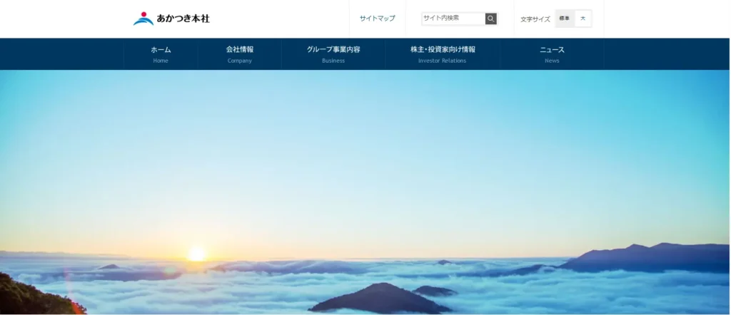 あかつき本社
