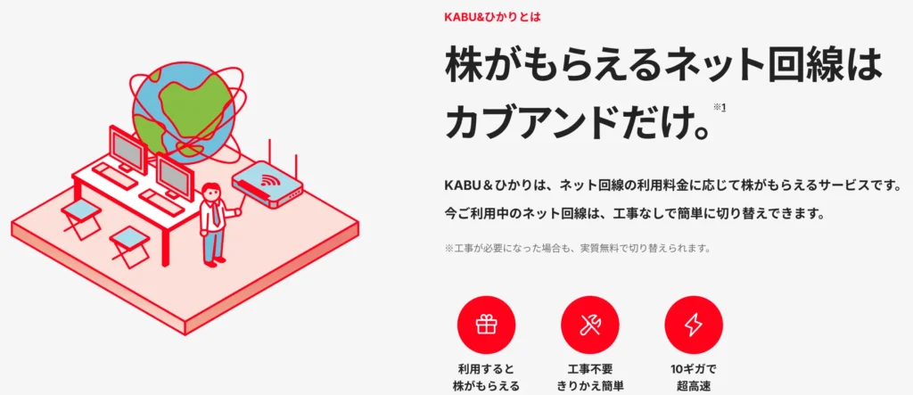 カブアンドひかり