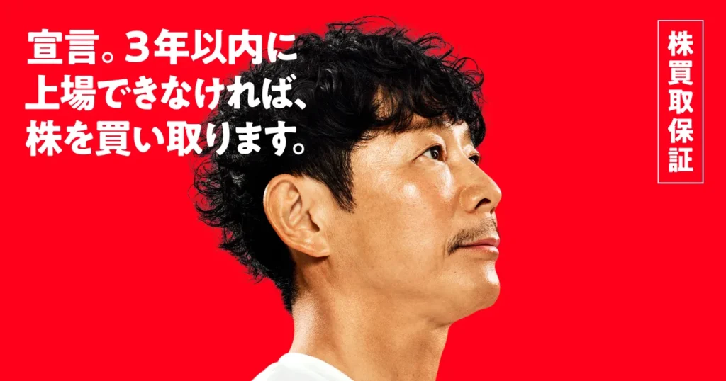 カブアンド上場宣言