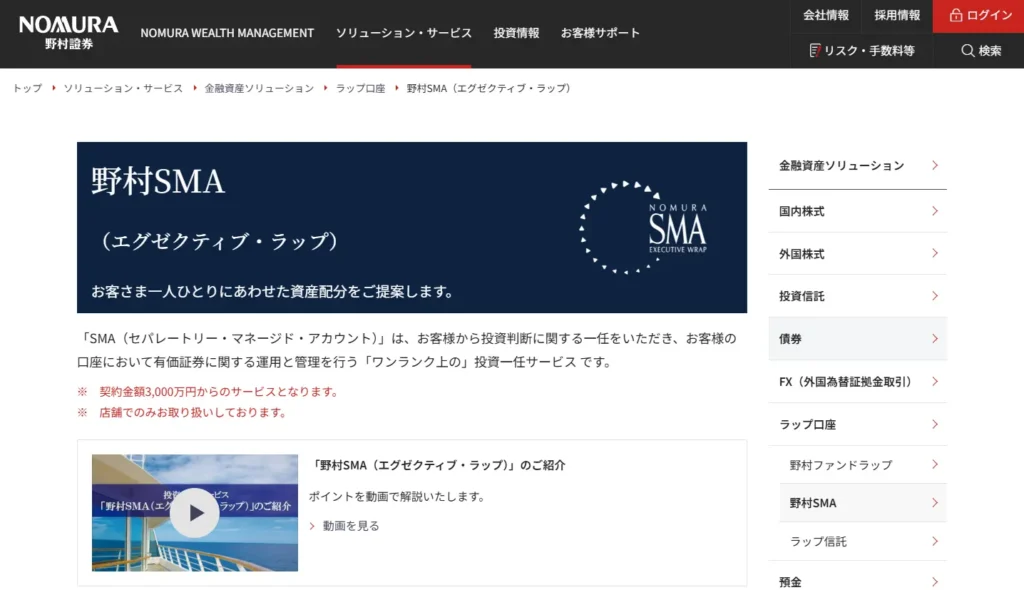 野村SMA (エグゼクティブ・ラップ)