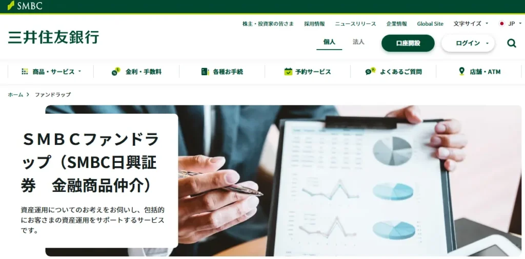 SMBCファンドラップ