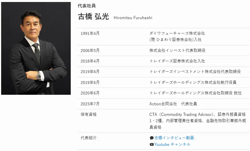 アクション合同会社代表古橋 弘光氏