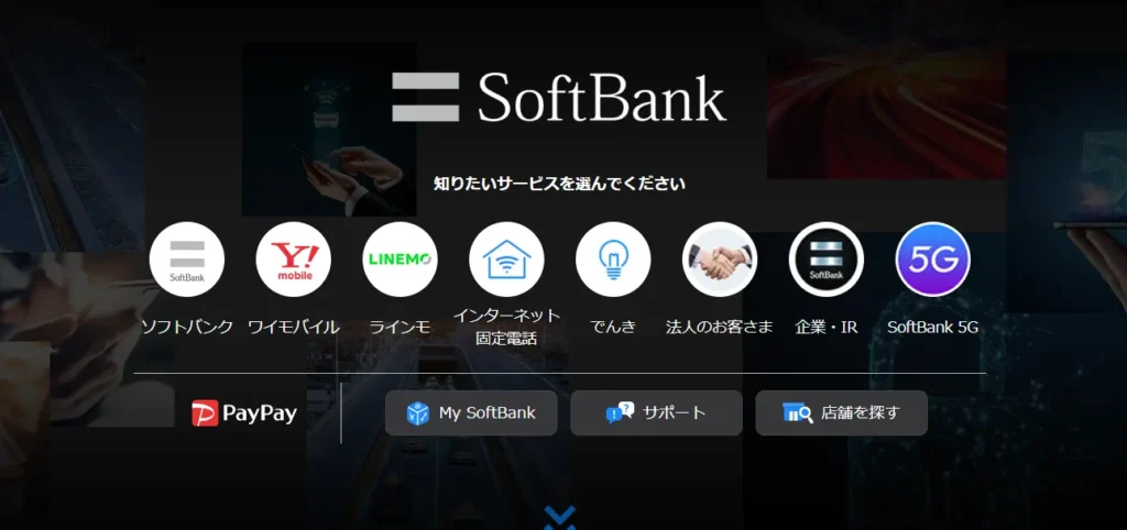 ソフトバンク