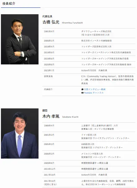 アクション合同会社代表：古橋 弘光氏、顧問：木内 孝胤氏
