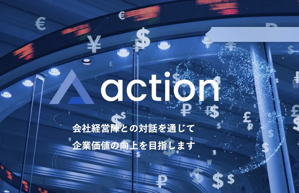 ヘッジファンド「action」のHPトップ