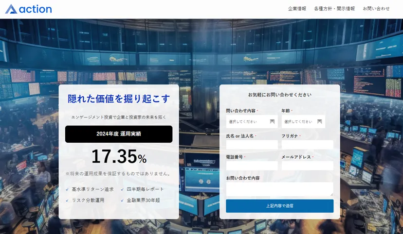 アクションHP画像