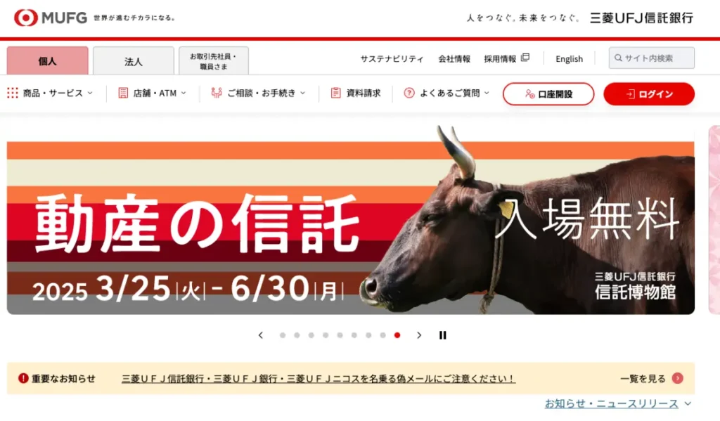 三菱UFJ信託銀行