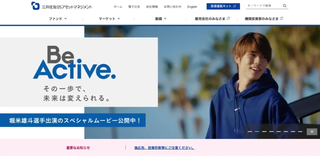 三井住友DSアセットマネジメント