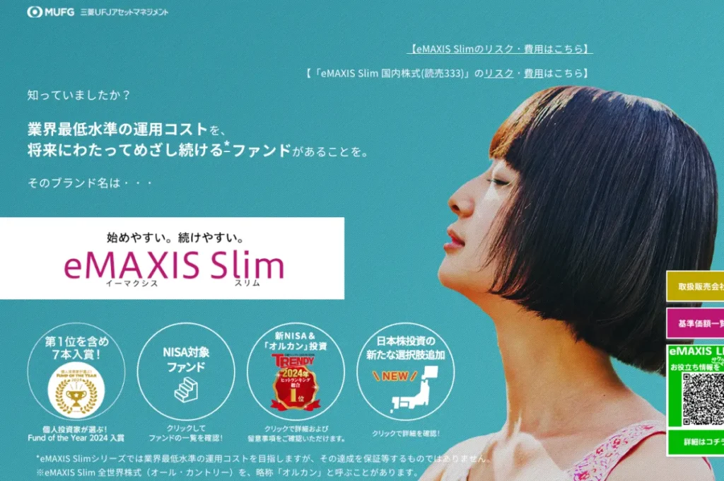 三菱UFJアセットマネジメント