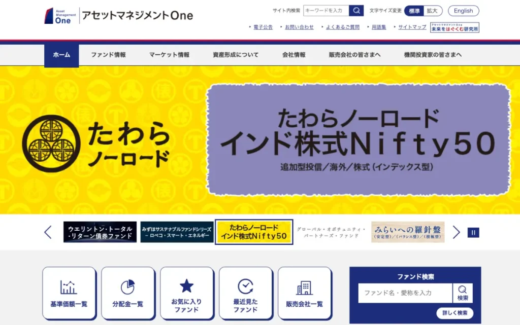アセットマネジメントOne