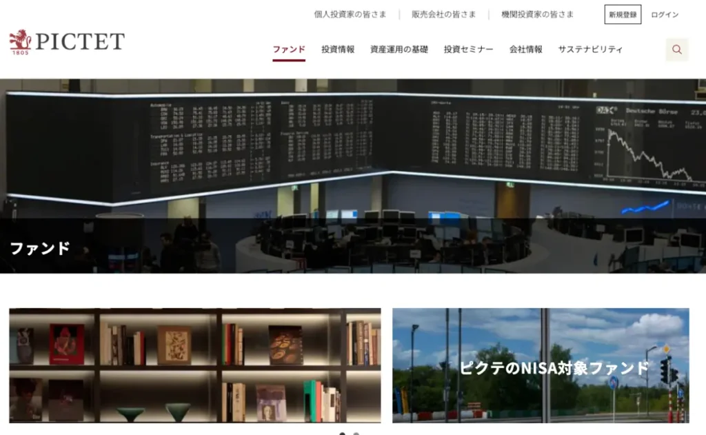 ピクテ投信投資顧問