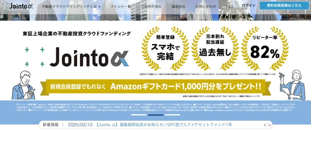 ジョイントアルファ