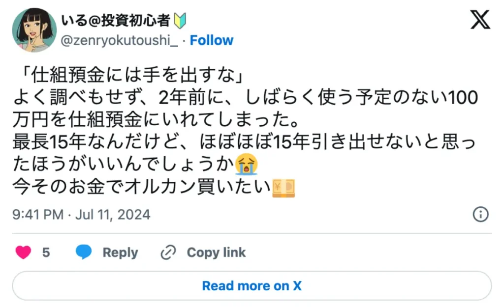 仕組み預金に関する評判・口コミ