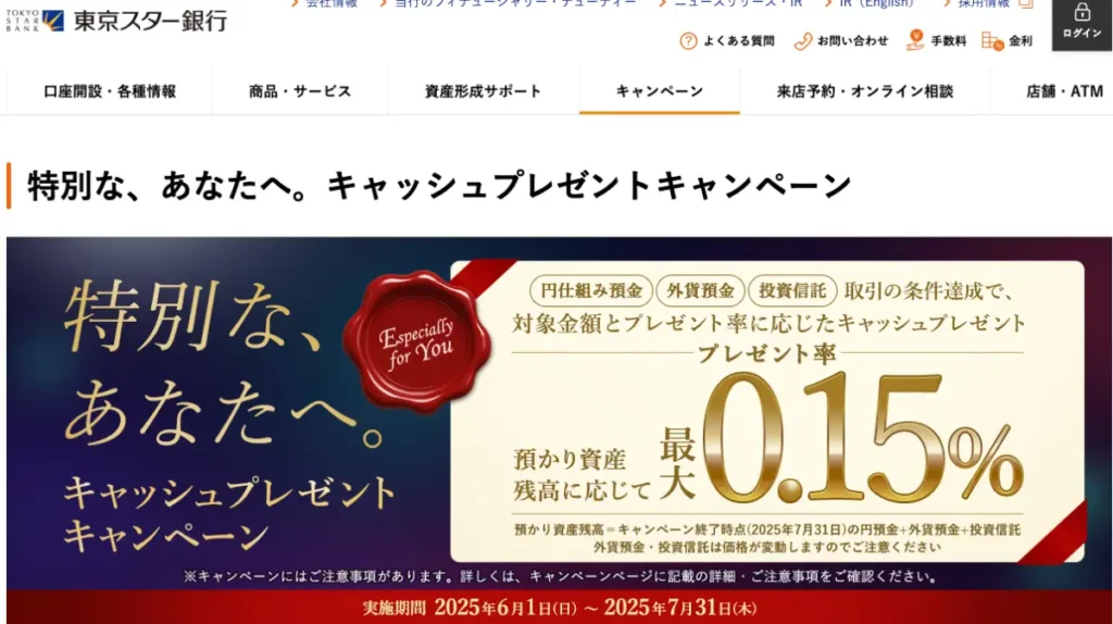 東京スター銀行公式HP