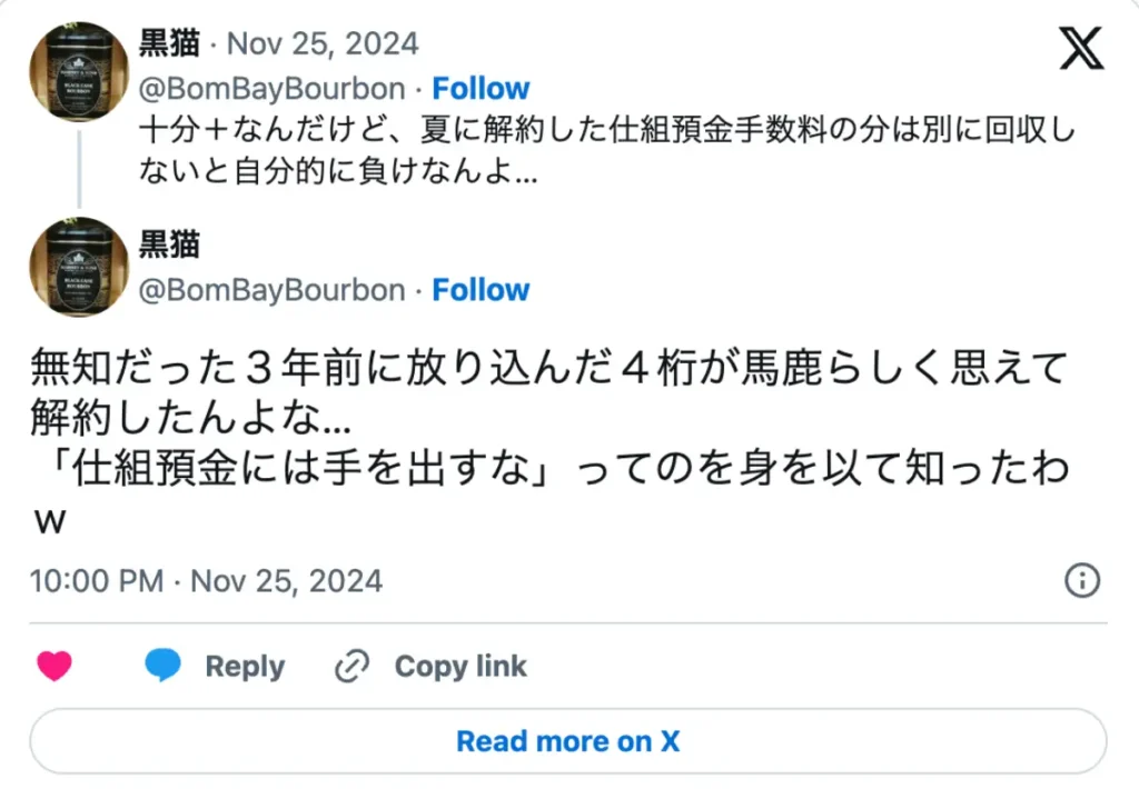 仕組み預金に関する評判・口コミ