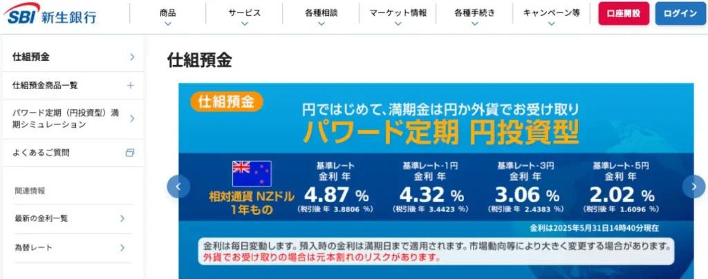 SBI新生銀行の公式HP