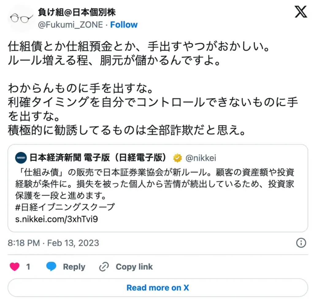 仕組み預金に関する口コミ・評判