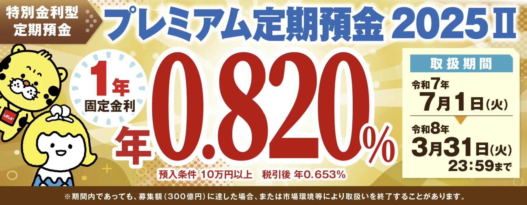 静岡銀行自由金利型定期預金（M 型）