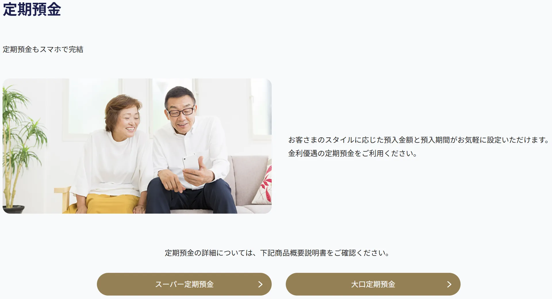 UI銀行 定期預金