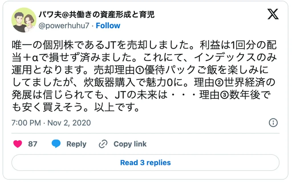 高配当株 口コミ1