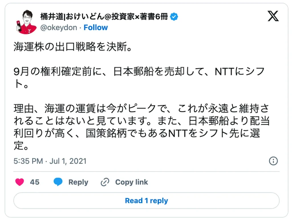 高配当株 口コミ2
