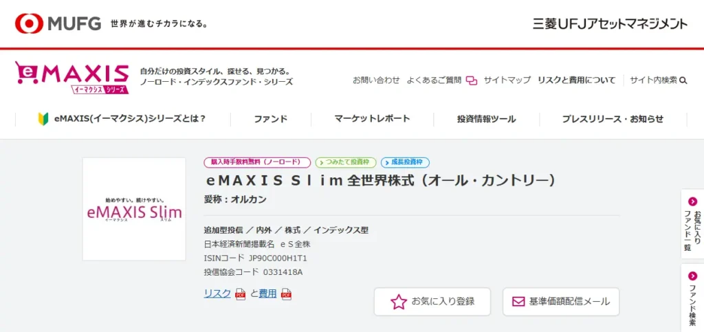 eMAXIS Slim全世界株式(オール・カントリー)