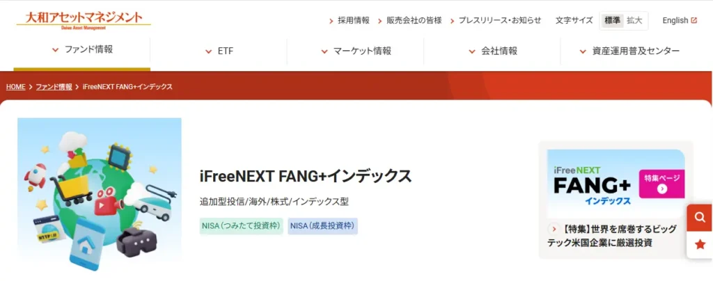iFreeNEXT FANG+インデックス
