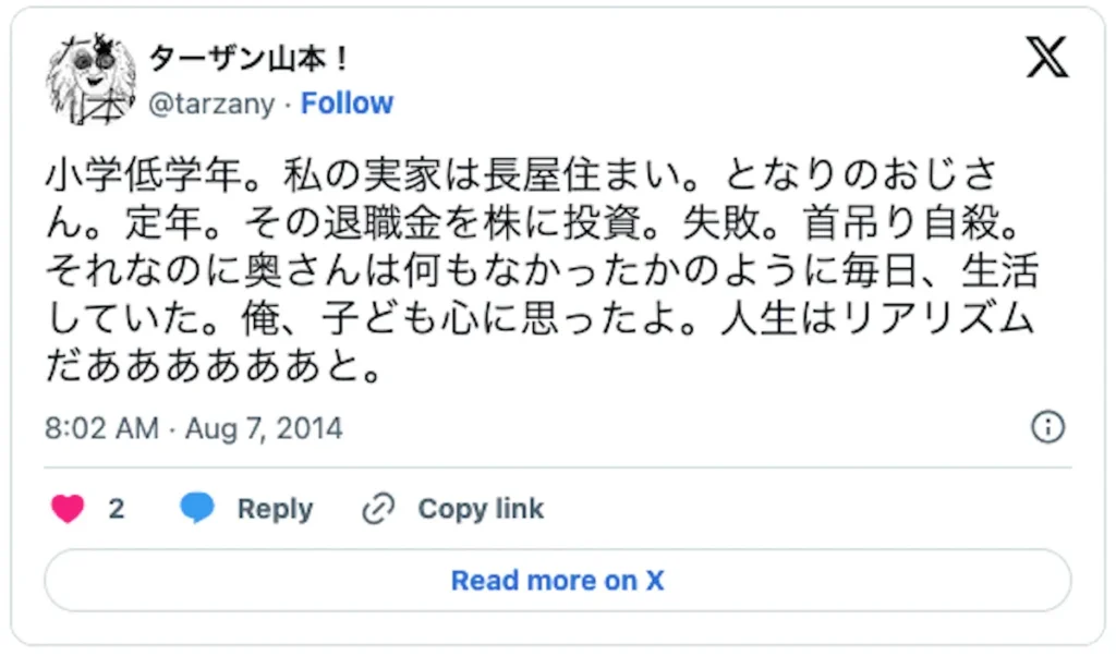 株式投資 口コミ