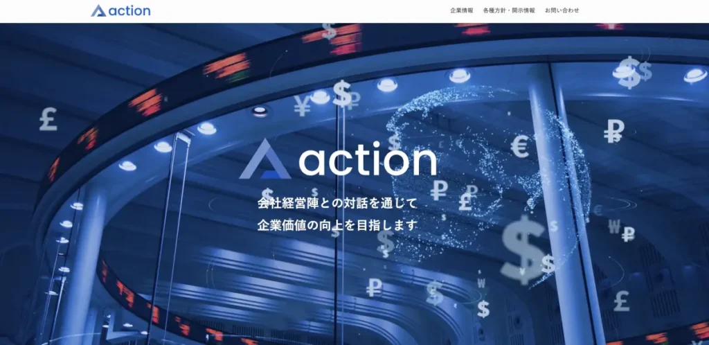 アクション合同会社のホームページトップ