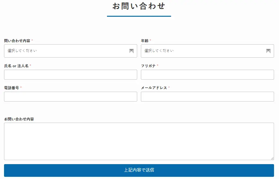 アクションお問い合わせ
