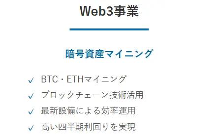 アクションの投資先③WEB3事業