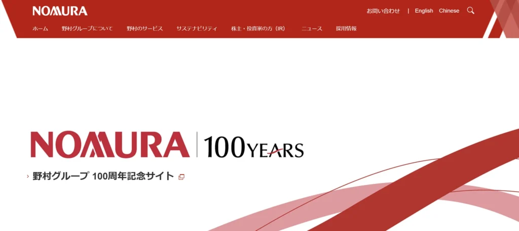 野村ホールディングズ株式会社