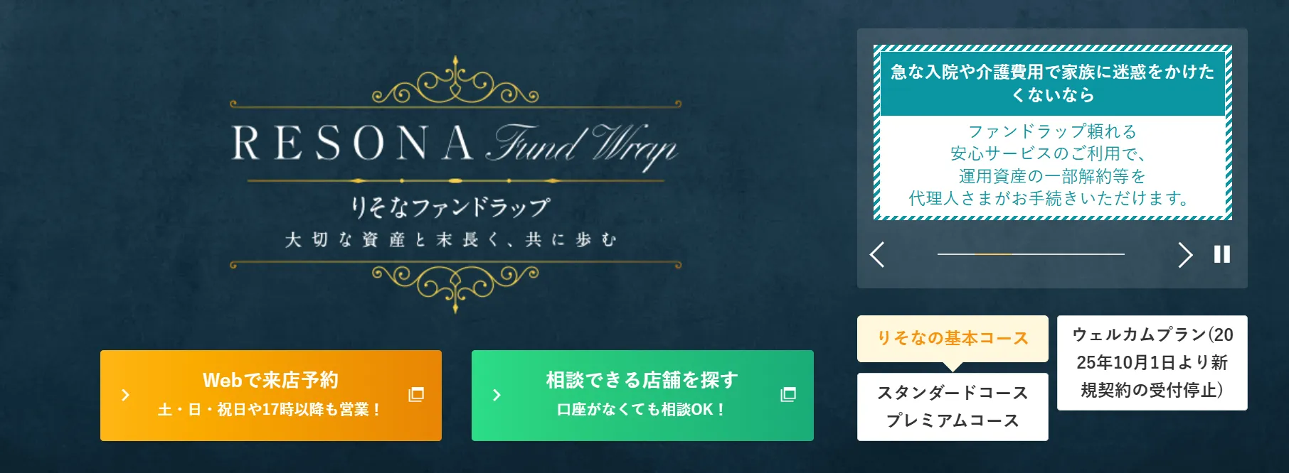 ウエルス・スクエアファンドラップ