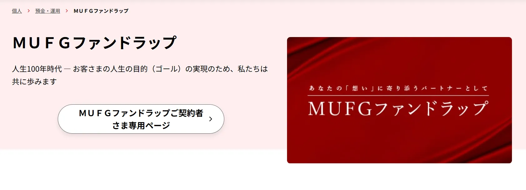 ウエルス・スクエアファンドラップ