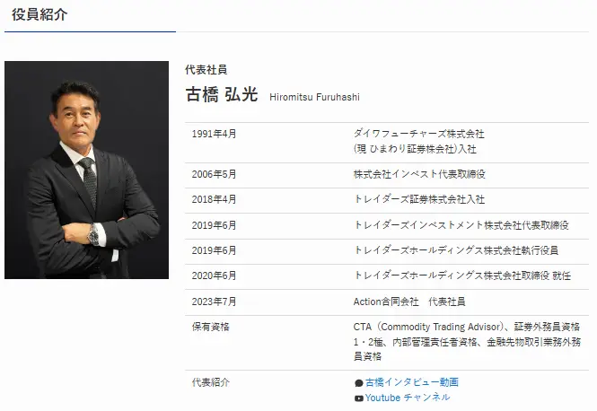 アクション古橋弘光氏